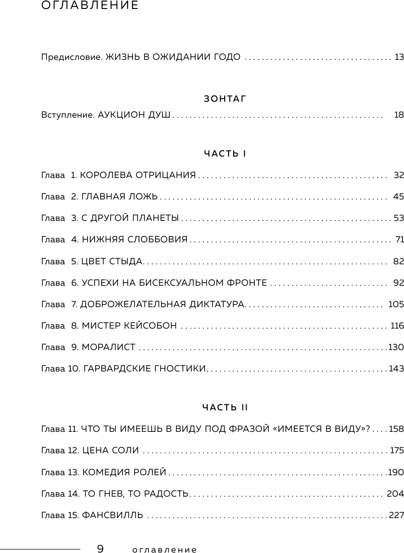 Сьюзен Зонтаг. Женщина, которая изменила культуру XX века. Биография (новое издание) - фото №10