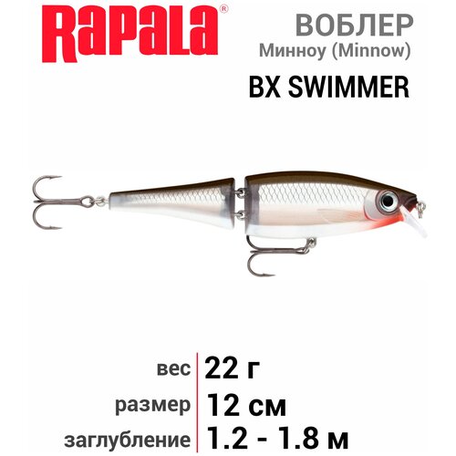 Воблер Rapala BX Swimmer BXS12-S, 120 мм, 22 г, №2 воблер rapala bx swimmer bxs12 ft 22 г 120 мм