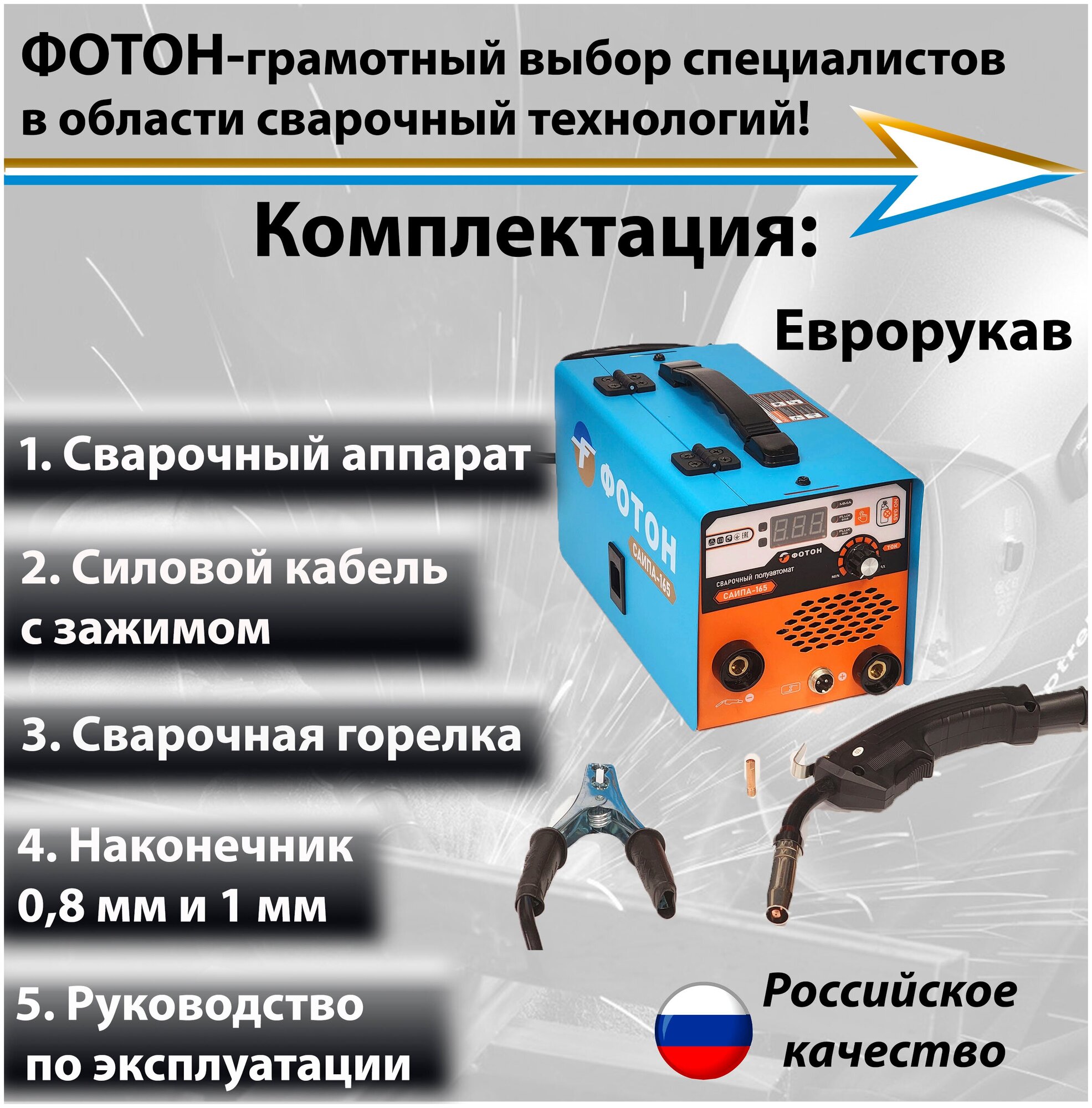 Сварочный полуавтомат "фотон САИПА-165"/ Безгазовый/ Режимы MIG и MMA/ Инверторный аппарат для дома и дачи/ Подарок отцу/мужу/другу - фотография № 15