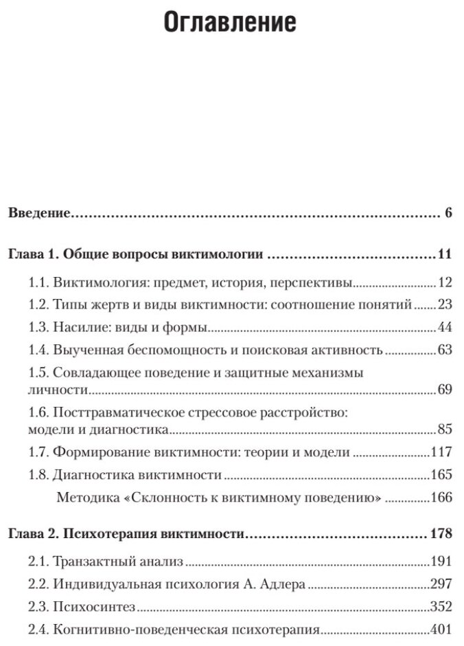 Виктимология. Психология поведения жертвы - фото №2