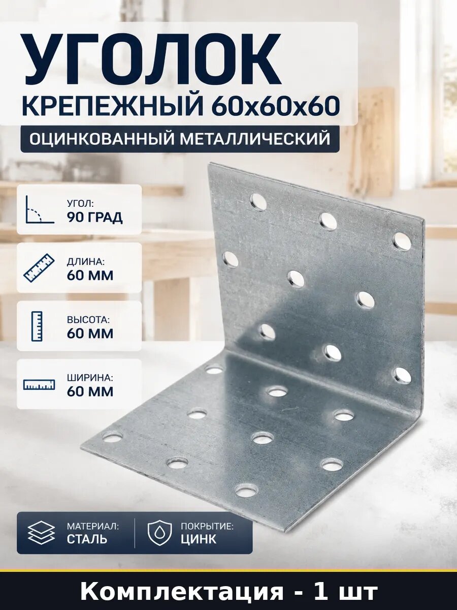 Уголок 60х60х60 мм равносторонний стальной толщина 1.5 мм мм