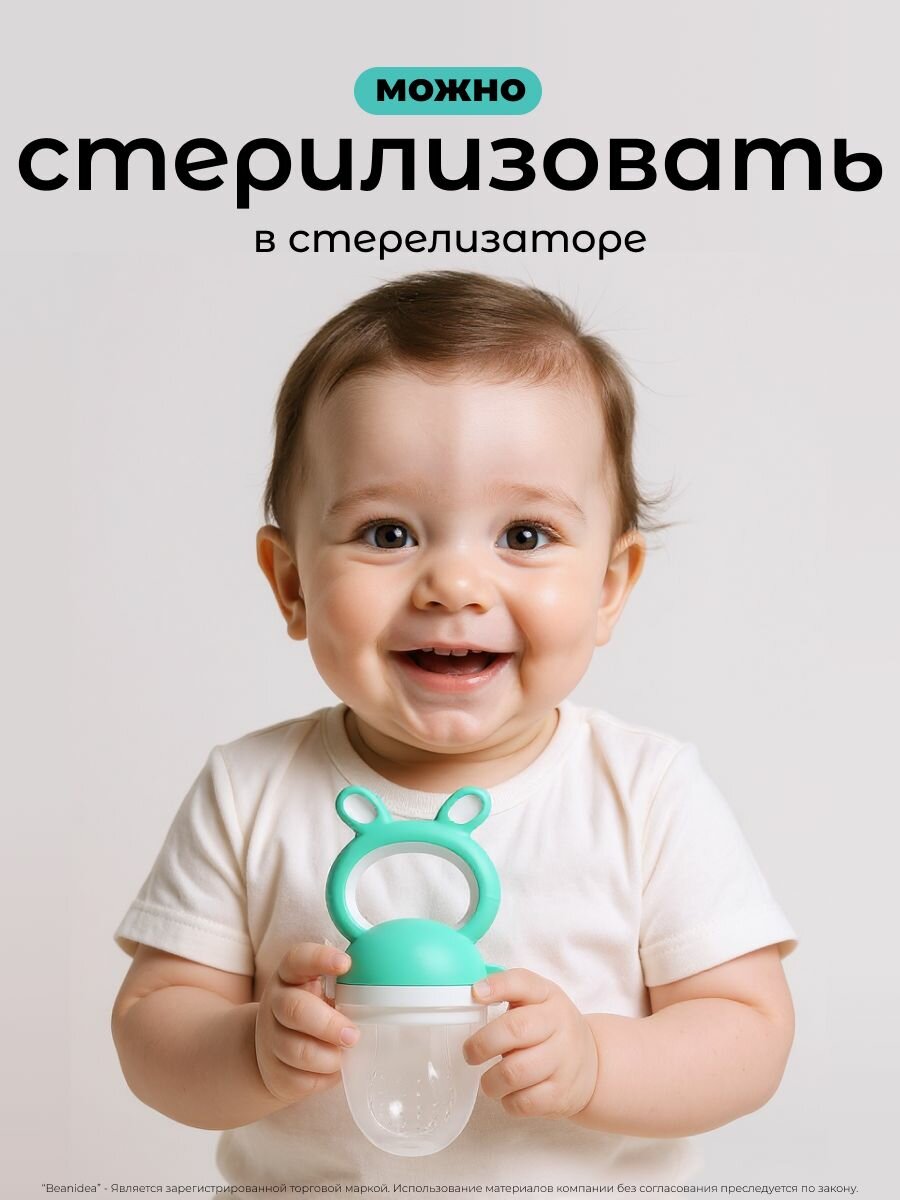 Ниблер для прикорма силиконовый, Beanidea Kids, Ниблер с силиконовой сеточкой с 3 насадками — фото 1