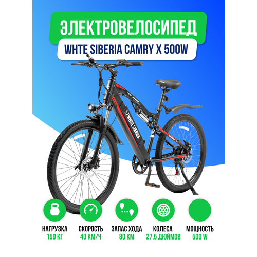 Электровелосипед WHITE SIBERIA CAMRY X (36V/11Ah) - Матовый черный)