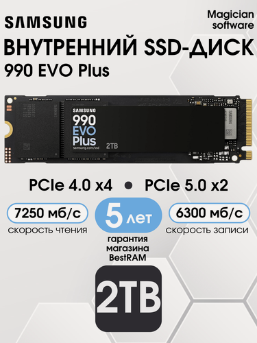 Изображение товара 2 ТБ Внутренний твердотельный накопитель Samsung 990 EVO PLUS 7250 Мб/с M.2 (MZ-V9S2T0B/AM) USA. Подходит к PS5