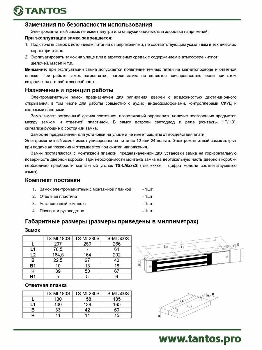 Замок электромагнитный TS-ML500S — фото 1