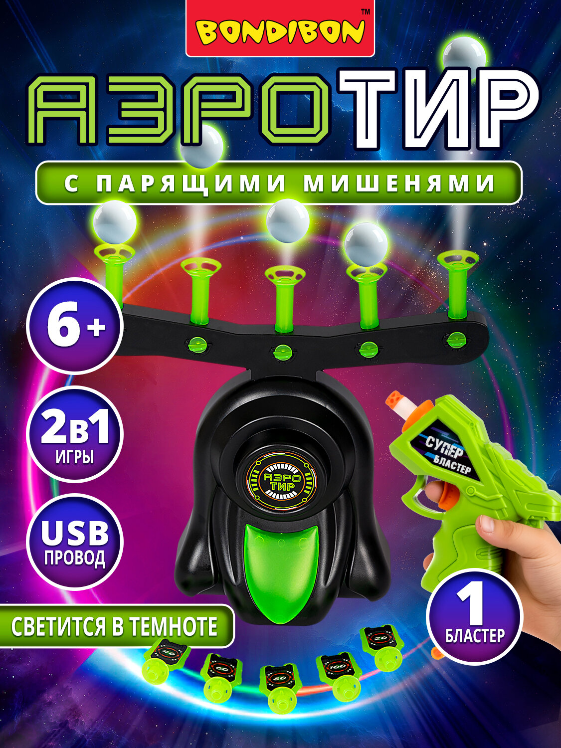 Игровой набор "аэро-тир" с парящими шариками и зелёной подсветкой Bondibon