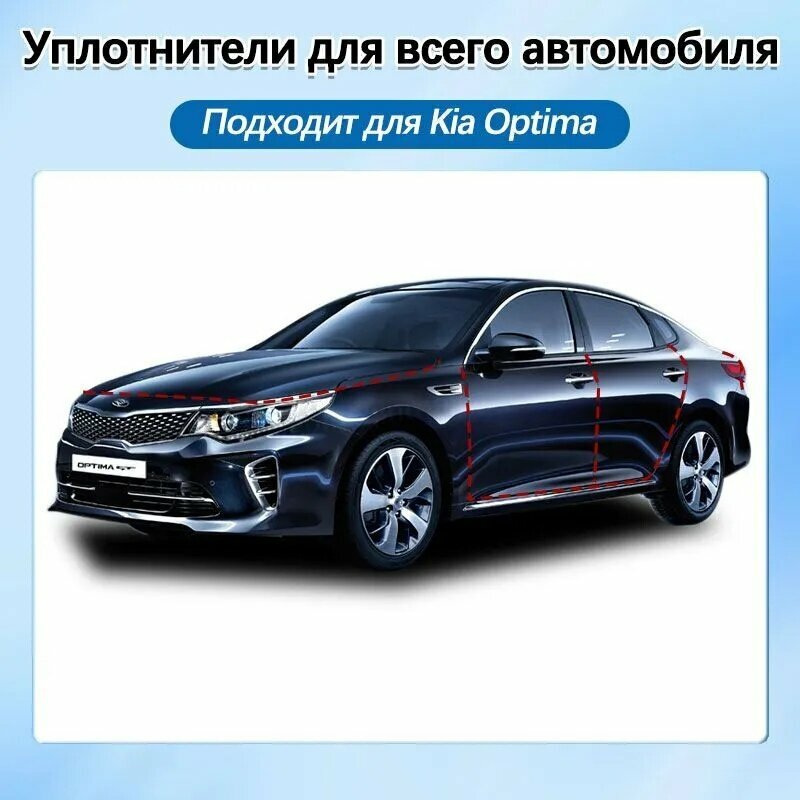 Уплотнитель для салона автомобиля, уплотнитель для дверей, капота и багажника, комплект для установки на автомобиль