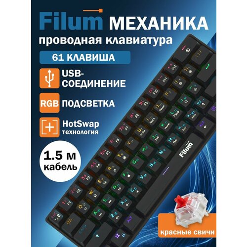 фото Клавиатура filum fl-gkbm10 игровая механическая, usb, компактная 61 клавиш, подсветка, чёрный