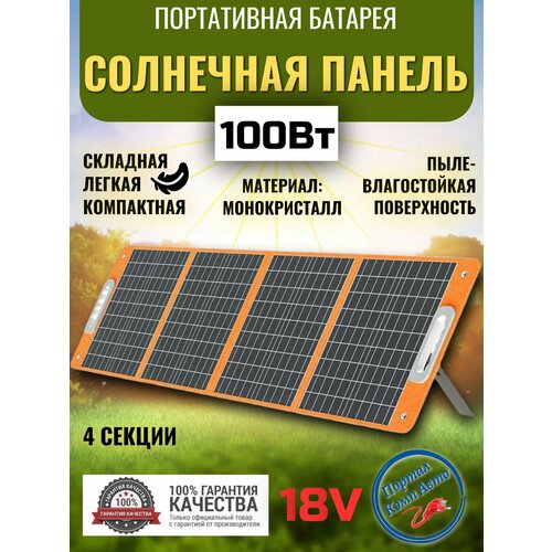 фото Солнечная батарея портативная складная панель flashfish 100вт 18в
