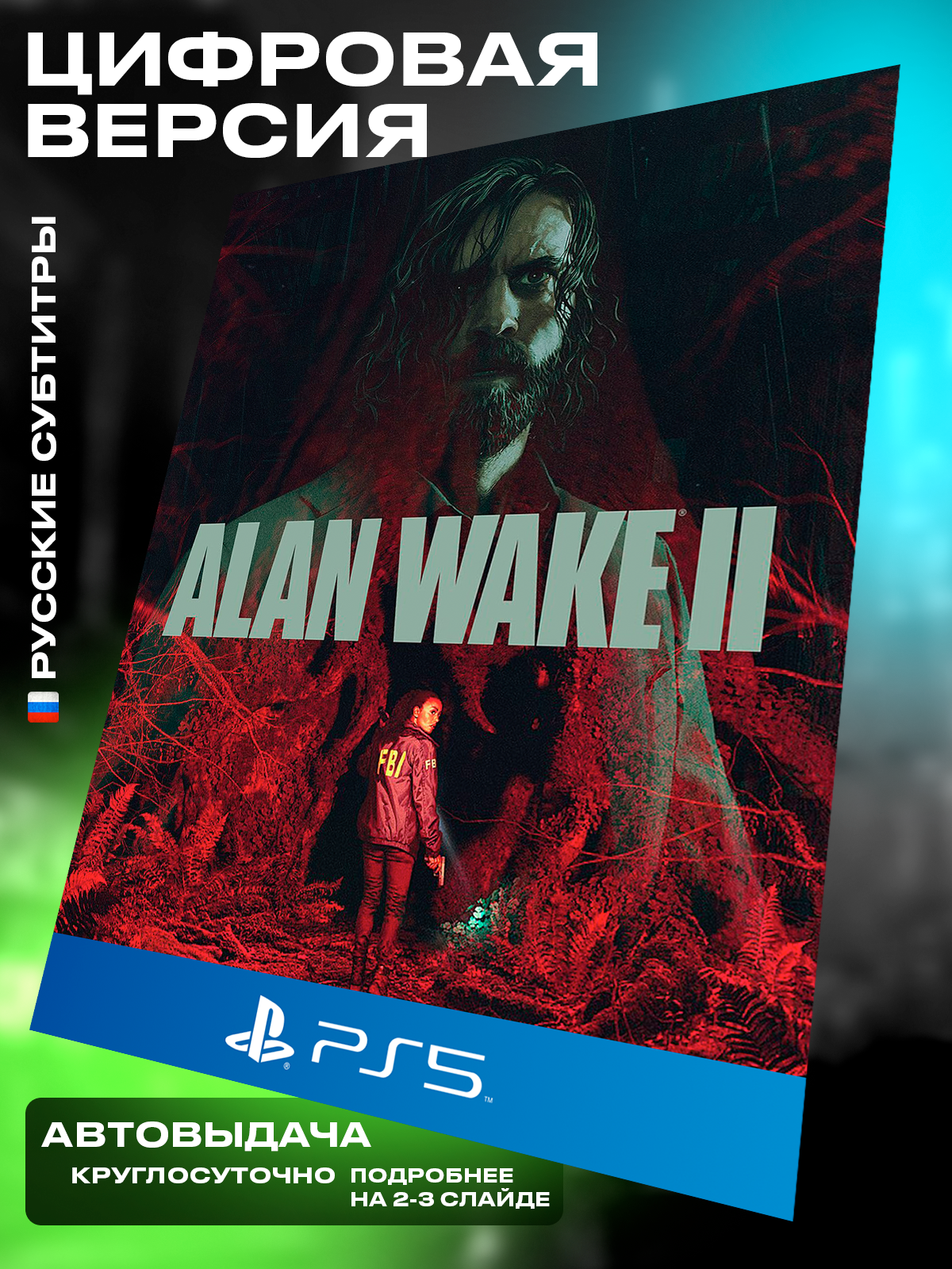 Игра Alan Wake 2 для Playstation 5 Standard Edition Цифровая версия