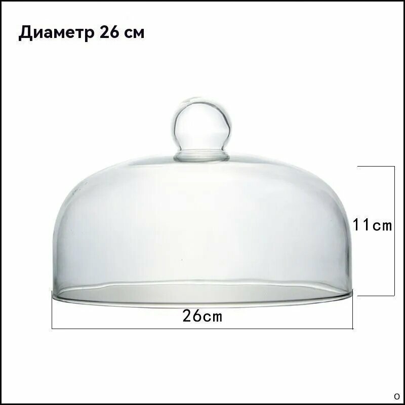 Крышка для подачи блюд, 1 шт, диаметр: 26 см, прозрачное изделие для повседневного использования дома
