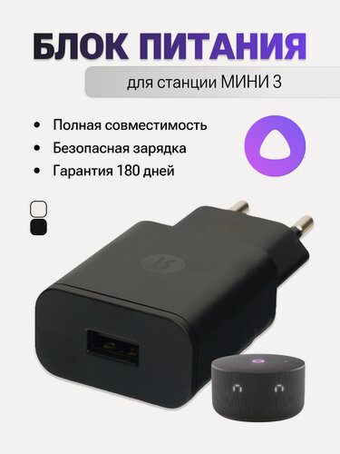 Изображение товара Блок питания Яндекс Y24-S2CP, оригинальный, для станции Алиса Мини 3, черный