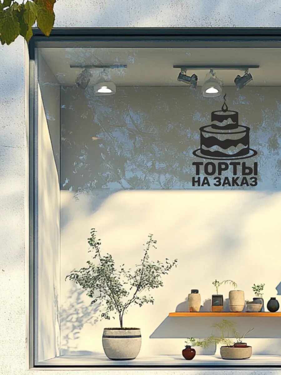 Наклейка торты с собой на окно — фото 1