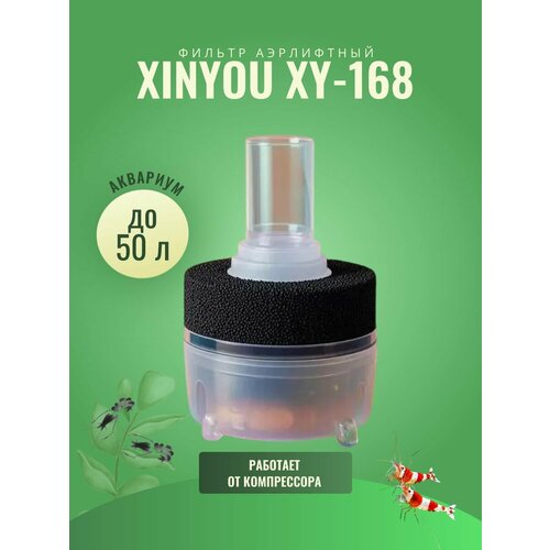 фото Xinyou фильтр аэрлифтный для аквариума xy-168. работает от компрессора