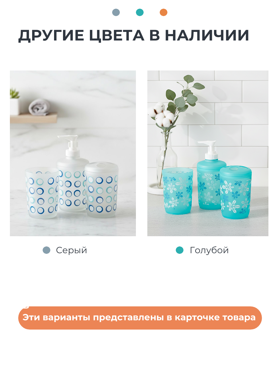 Набор аксессуаров для ванной комнаты 3 предмета: дозатор для мыла и стаканы — фото 1