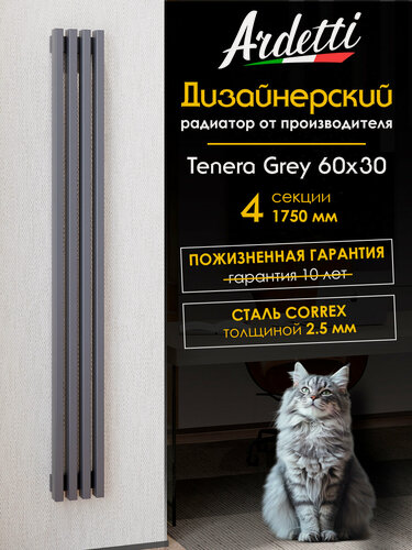 Изображение товара Вертикальный радиатор отопления 60х30 с высотой 1750 мм, 4 секциис нижним центральным подключением, серый RAL 7024