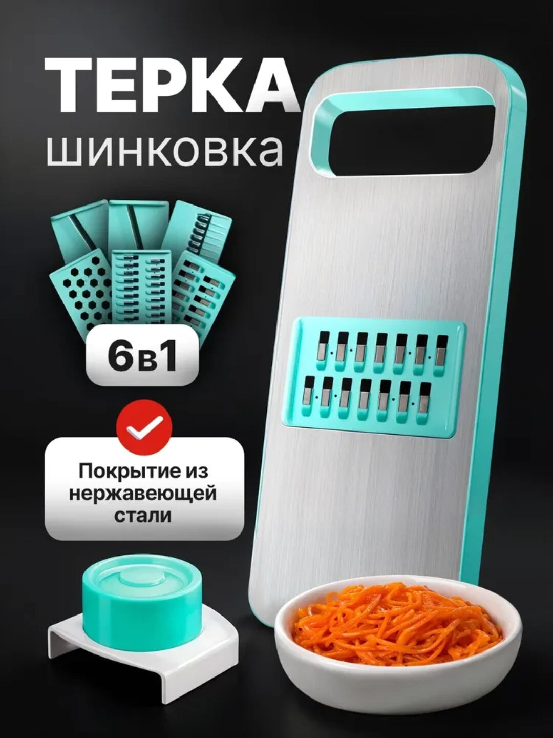 Тёрка-шинковка кухонная 5 в 1 из нержавеющей стали, с защитой от порезов