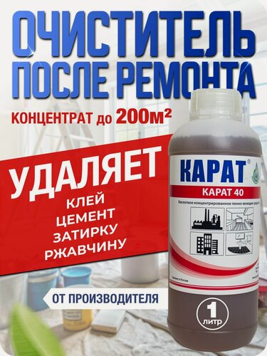 Изображение товара Карат 40 средство для удаления цемента, высолов, ржавчины и известкового налета после ремонта, концентрат, 1 л