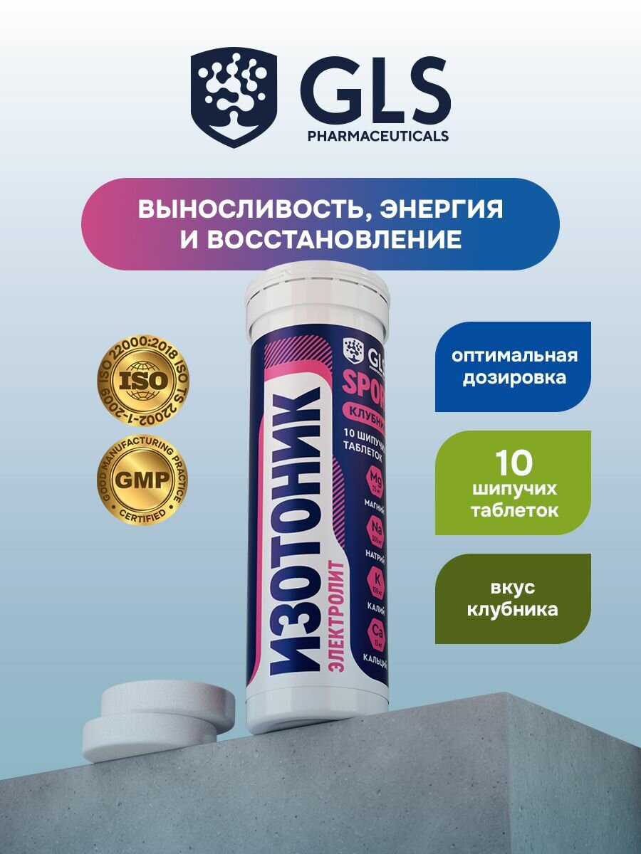 Таблетки шипучие Изотоник "Электролит REDJAR", со вкусом клубники, 10 таблеток