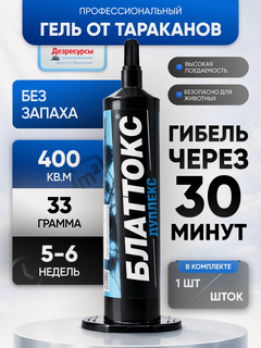 Изображение товара Средство от тараканов, профессиональный гель Блаттокс Дуплекс, отрава без запаха, 30 мл