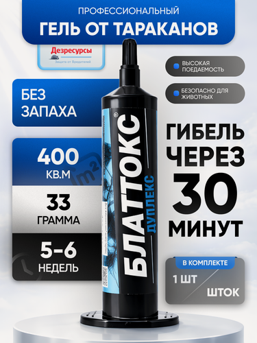 Изображение товара Средство от тараканов, профессиональный гель Блаттокс Дуплекс, отрава без запаха, 30 мл