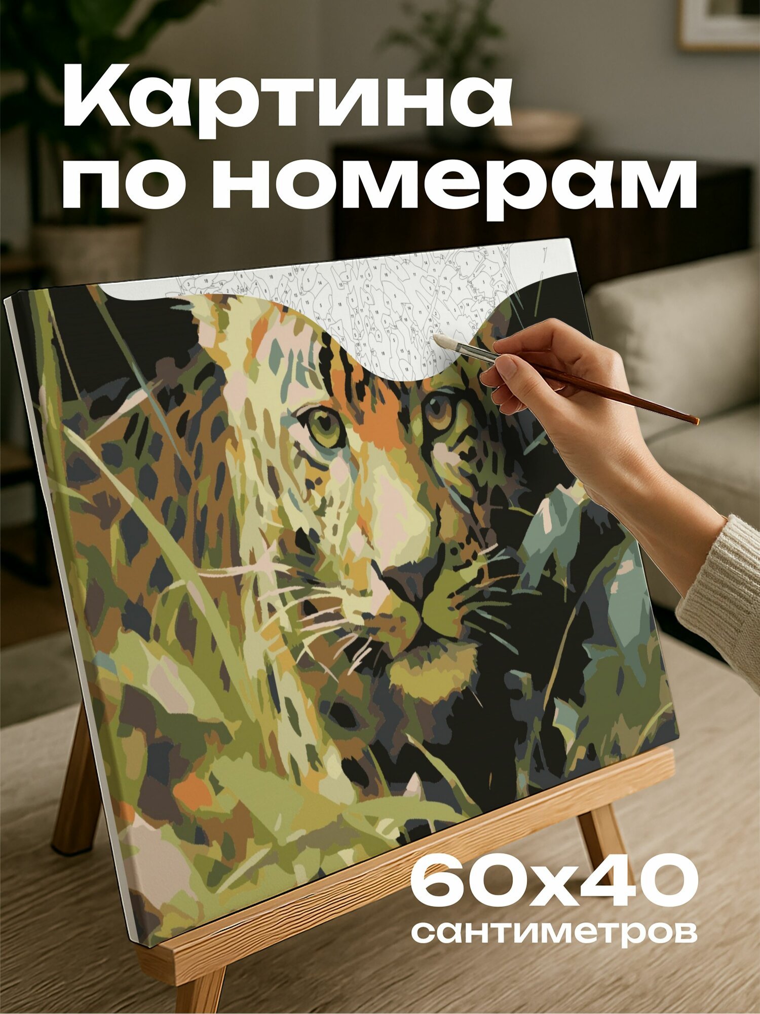 Картина по номерам 60x40 см, картина, масло, импрессионизм, хищник, леопард, пышная листва, тропический лес