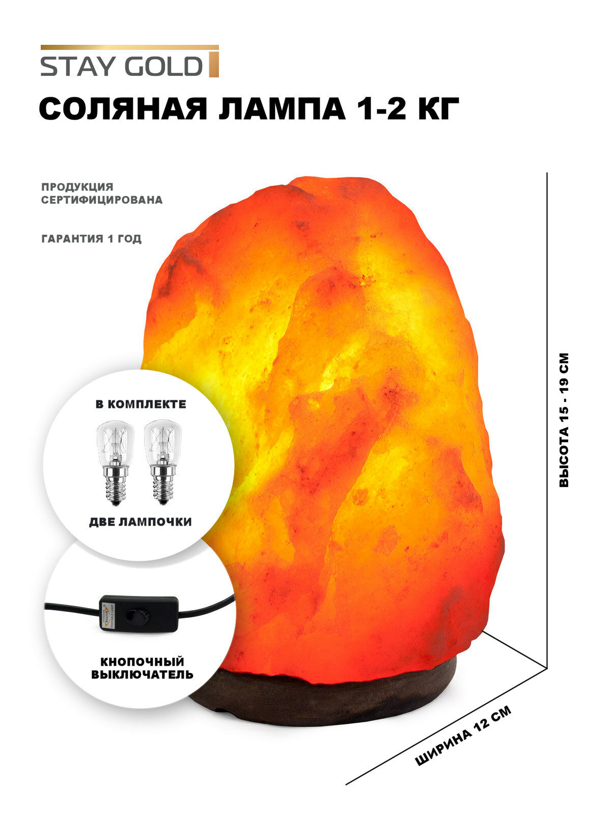 Солевая лампа -ночник STAY GOLD 1-2 кг с кнопочным выключателем, гималайская розовая соль
