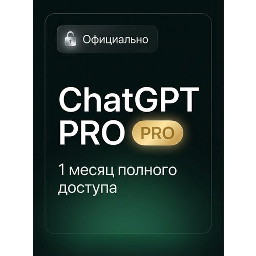 Chat GPT PLUS business Team быстрая выдача подписка на 1 месяц На ваш аккаунт Отдельное рабочее пространство 24333₽