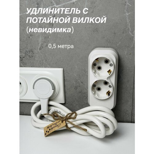 фото Удлинитель бытовой с плоской вилкой невидимкой 2 розетки 0,5 метра с заземлением universal