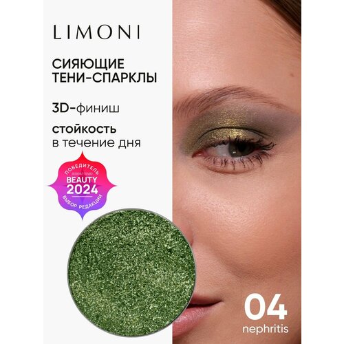 фото Тени для век limoni eye shadow prism, запасной блок 4 тон