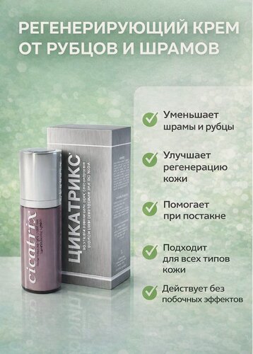 Изображение товара Крем Цикатрикс Catalysis Cicatrix, против шрамов, рубцов и растяжек, 30мл