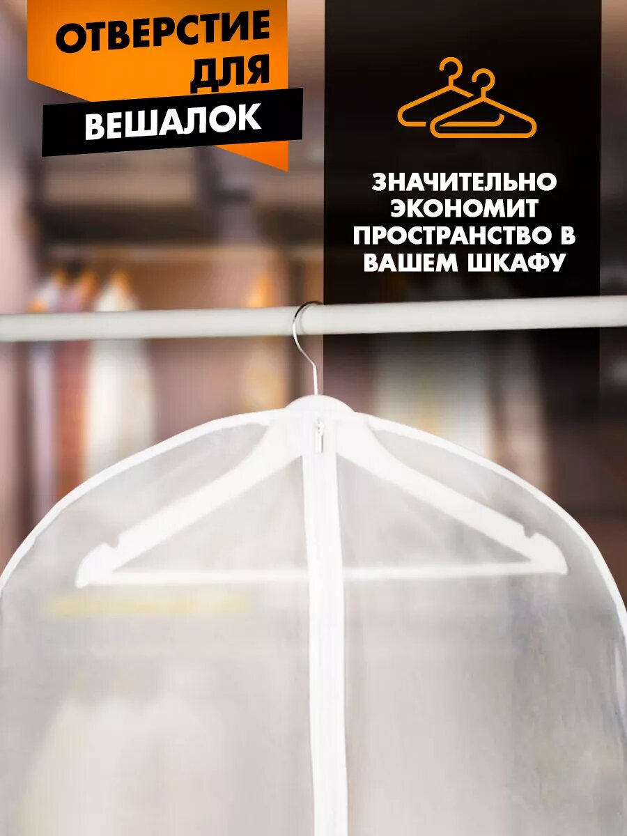 Чехол для одежды Доляна, плотный, 60×100 см, цвет белый, прозрачный — фото 1