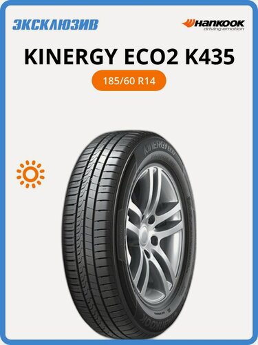 Изображение товара Летняя шина Hankook Kinergy Eco2 K435 185/60 R14 82T