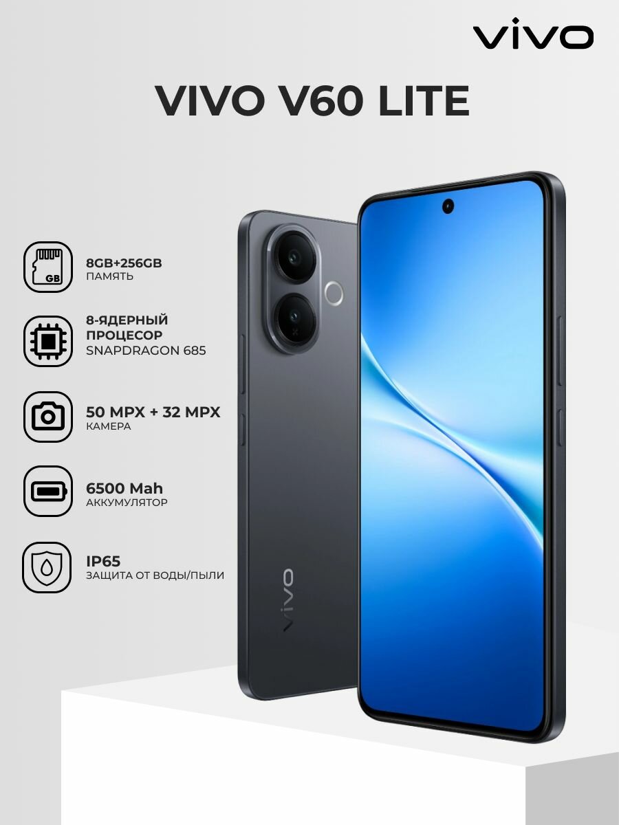 Смартфоны VIVO V60 Lite 8/256GB Black