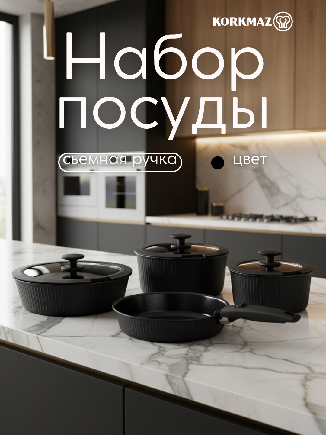 Набор посуды KORKMAZ NOVA PRATIKA с гранитным АП прочным покрытием