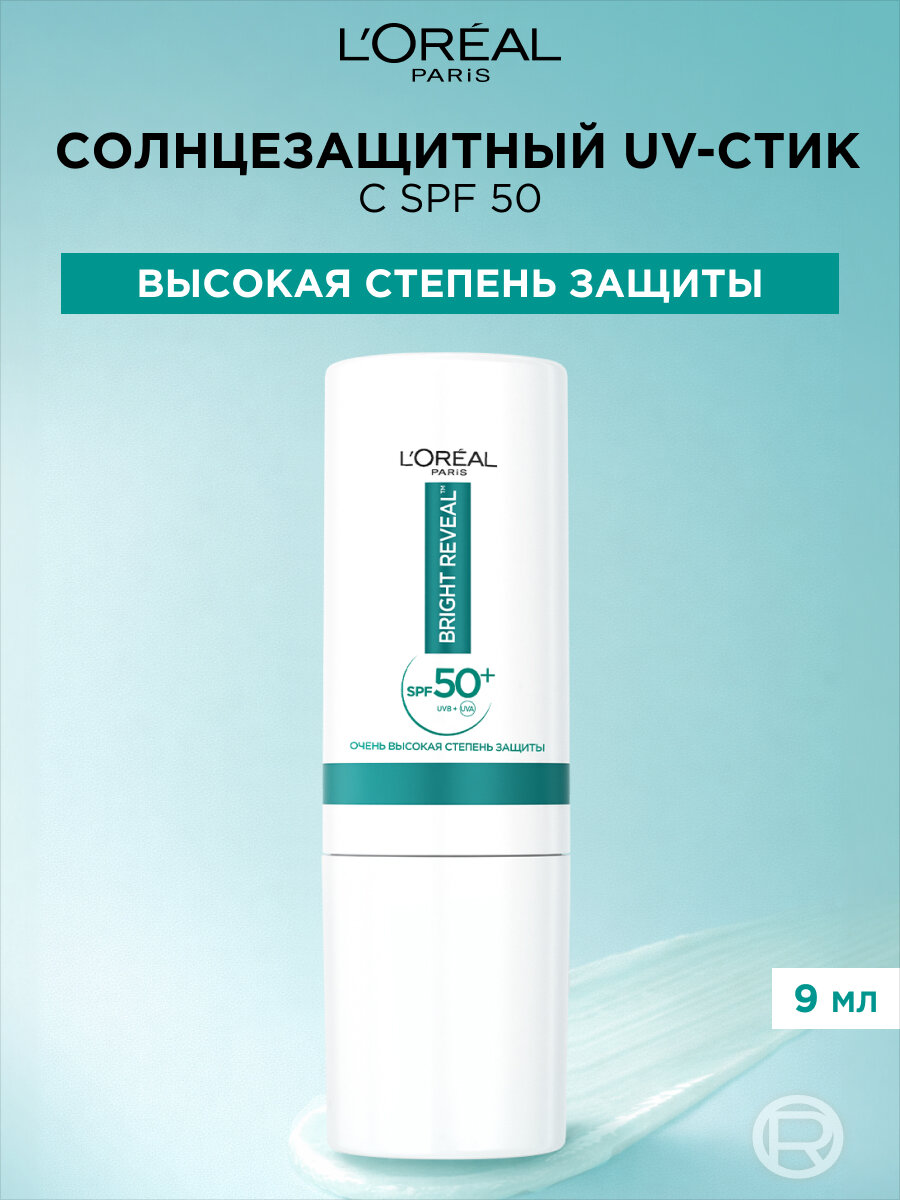 L'Oreal Paris Солнцезащитный ежедневный UV-стик для лица Bright Reveal SPF 50+ — фото 1