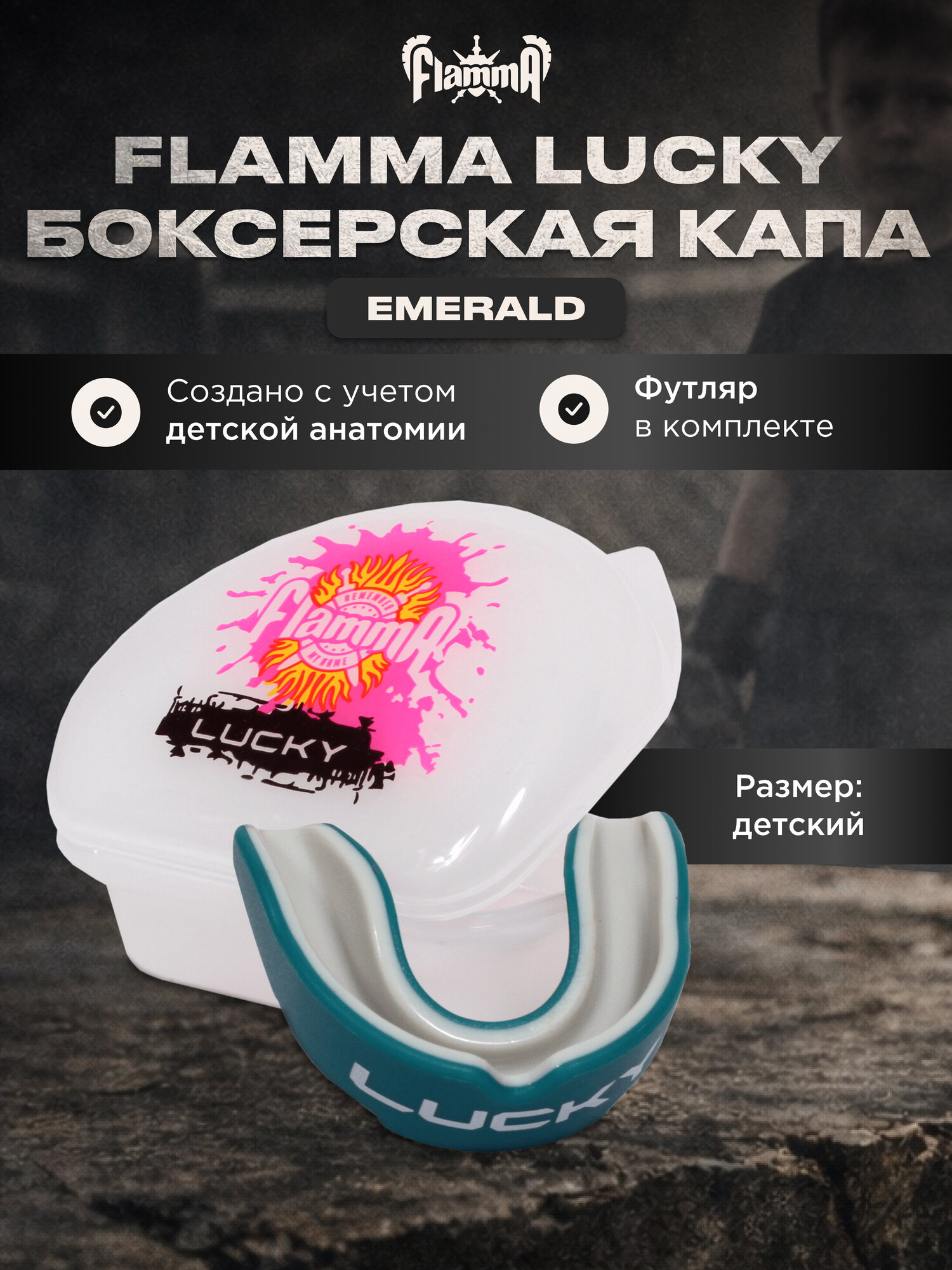 Детская капа Flamma Lucky бирюзовый/белый, одночелюстная, с футляром