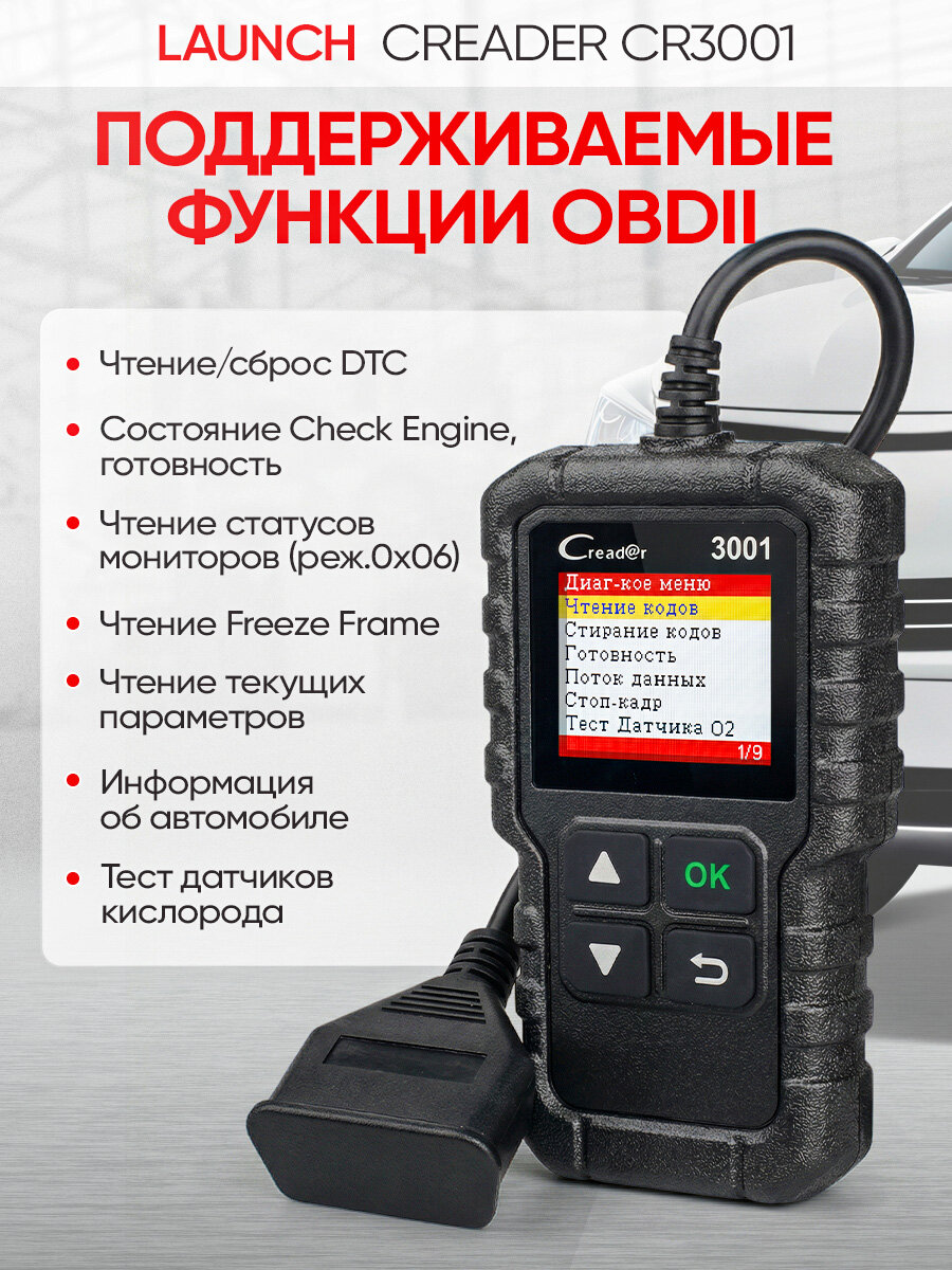 Портативный автосканер Launch Creader CR3001 LNC-086, черный — фото 1