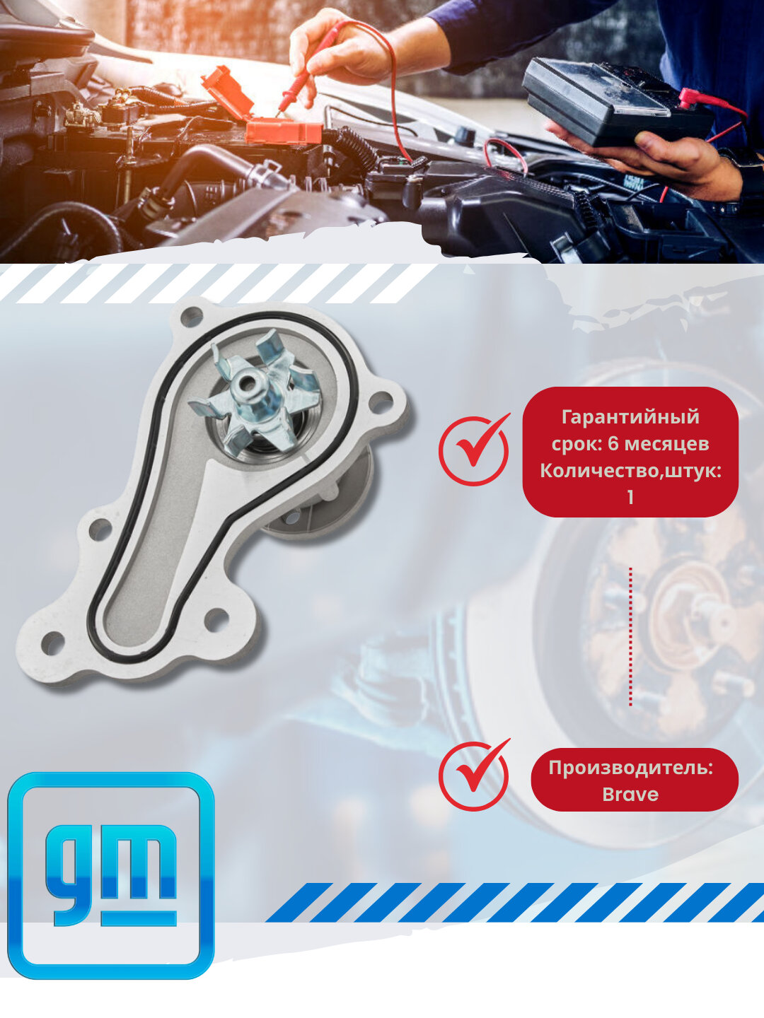 Насос водяной (Помпа) Chevrolet/Daewoo — фото 1