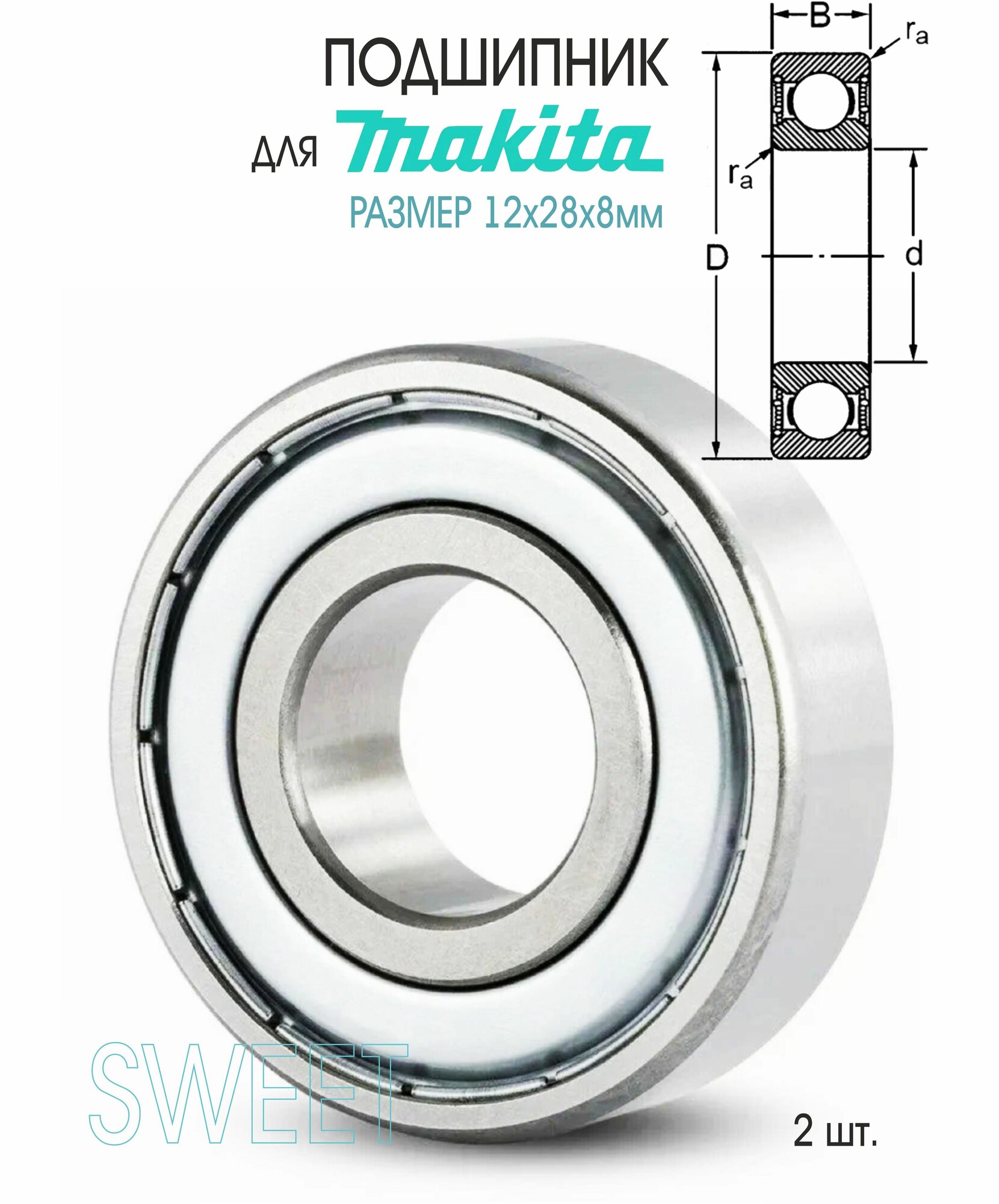 Универсальные подшипники, совместимы для дрели MAKTA DA3011F, 2 шт