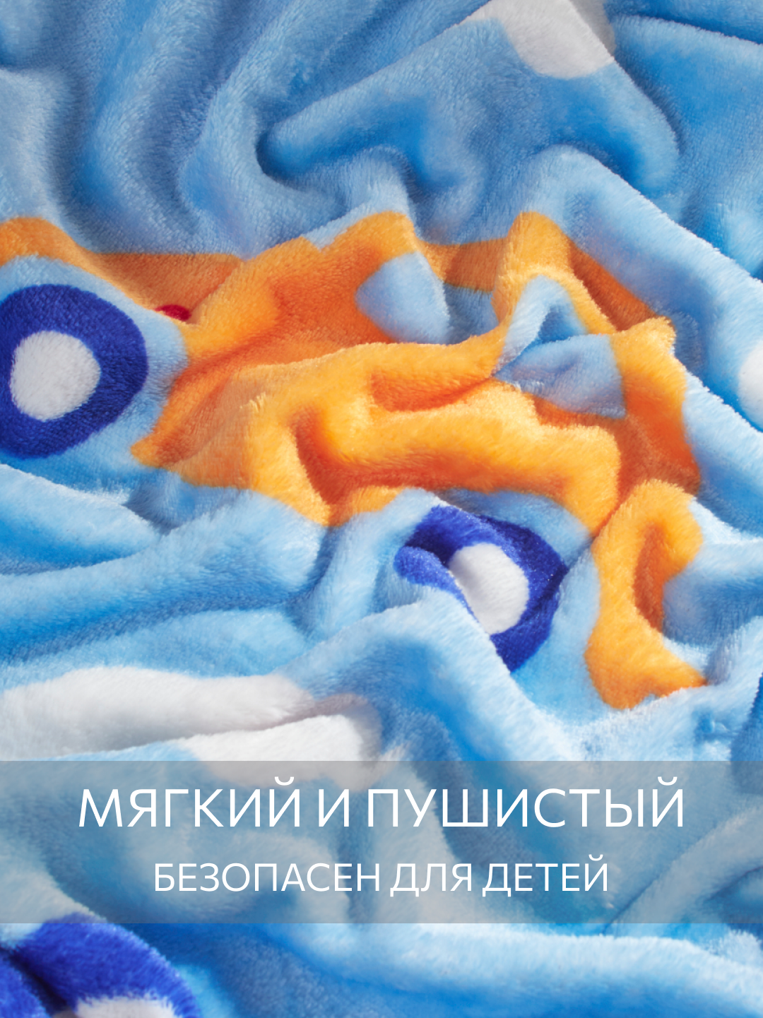 Плед 150х200 для детей — фото 1