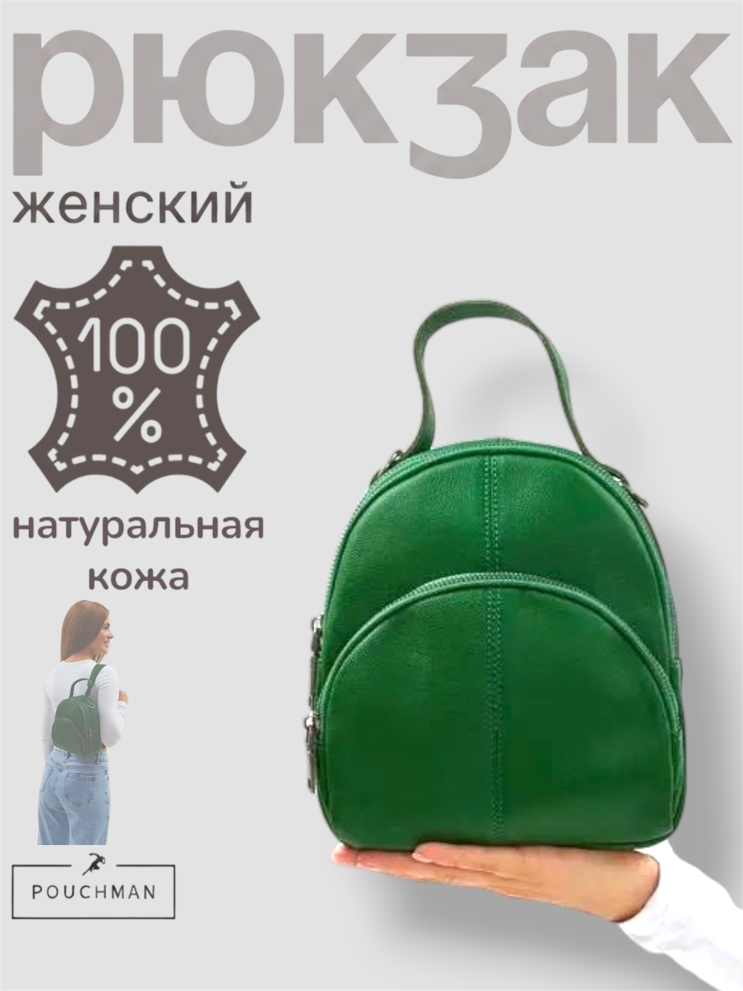 Рюкзак городской PouchMan, женский, натуральная кожа, 3 л, 19х21х8 см, зеленый