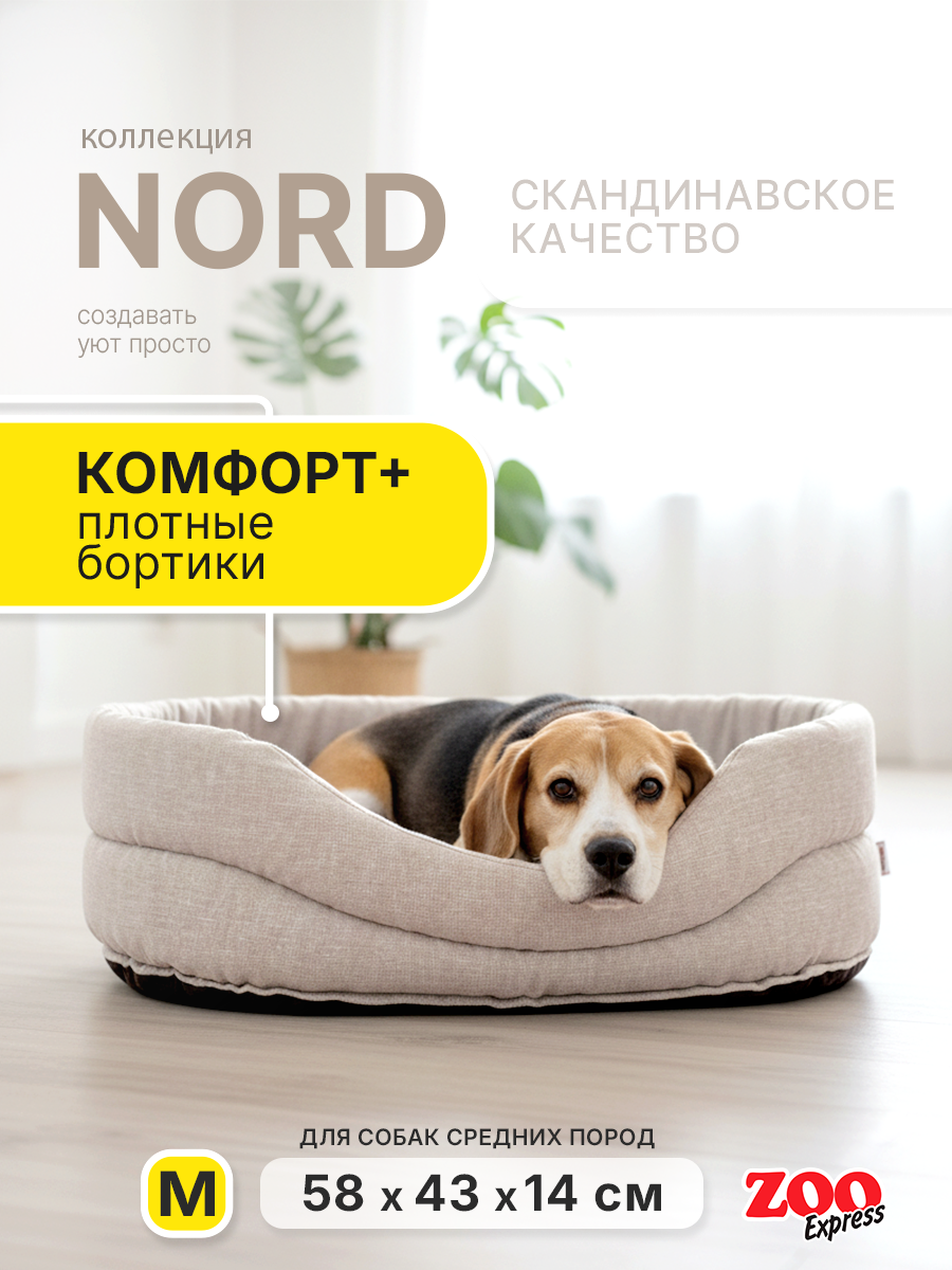 ZOOexpress Лежанка для собак и кошек NORD №5, 58х43х14 см бежевый