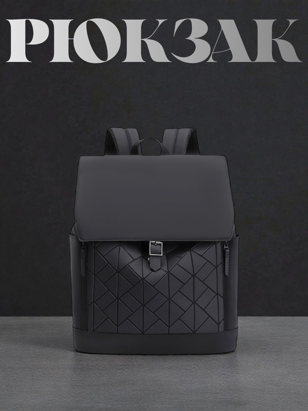 Рюкзак городской унисекс для ноутбука, стильный черный рюкзак для учебы и работы спортивный, влагозащитный