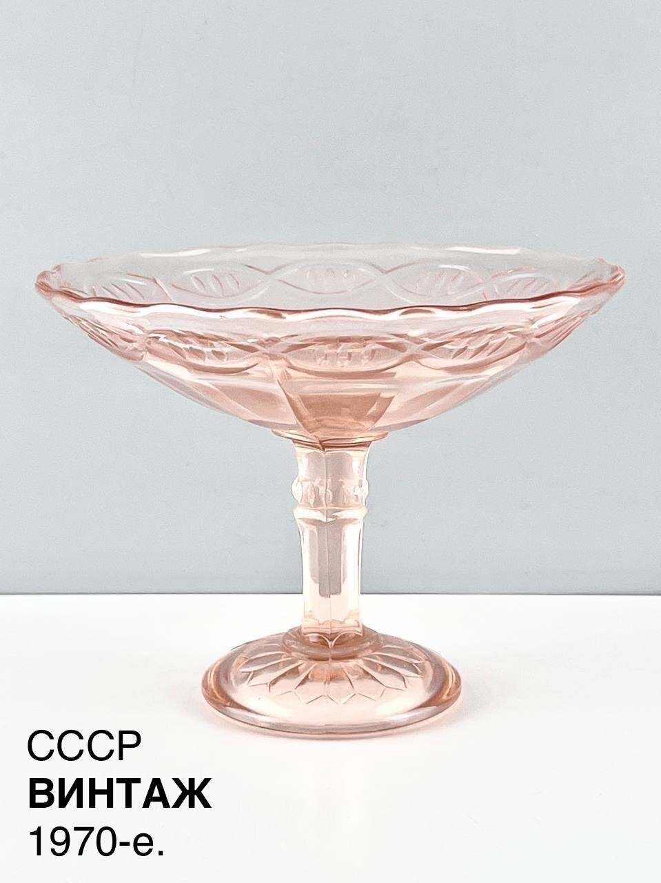 Винтажная конфетница "Розалия". Цветное стекло. СССР, 1970-е.