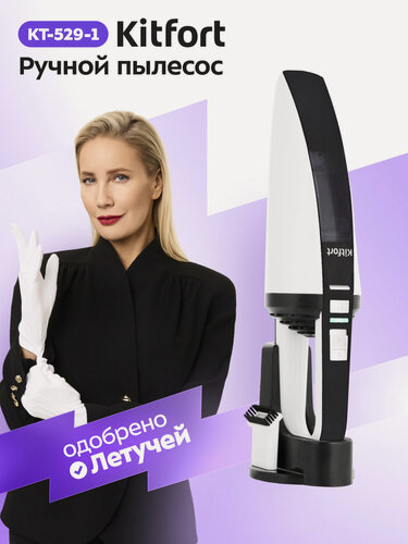 Изображение товара Ручной пылесос Kitfort КТ-529
