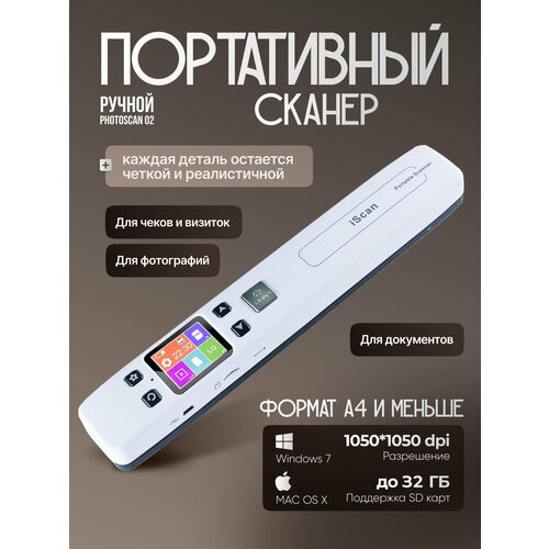 Портативный сканер Innopax PhotoScan 02, ручной, питание от USB, белый