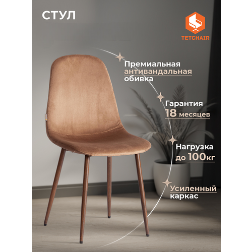 фото Стул для кухни tetchair 1 шт, велюр, темно-коричневый/орех