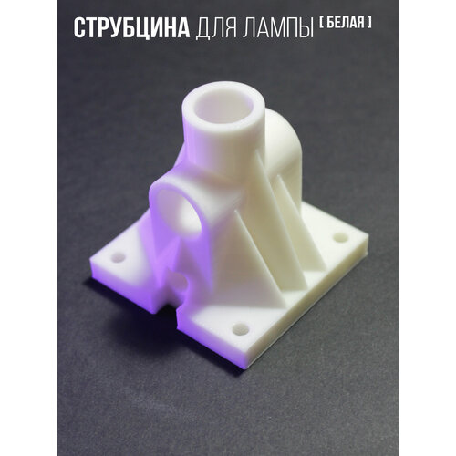 фото Струбцина, кронштейн для настольной лампы, белая