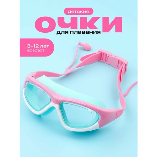 фото Очки для плавания детские ssy, розово-бирюзовые